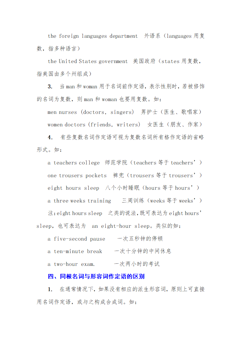 2023年初中英语语法精讲：名词所有格用法及常考词汇分析.doc第5页