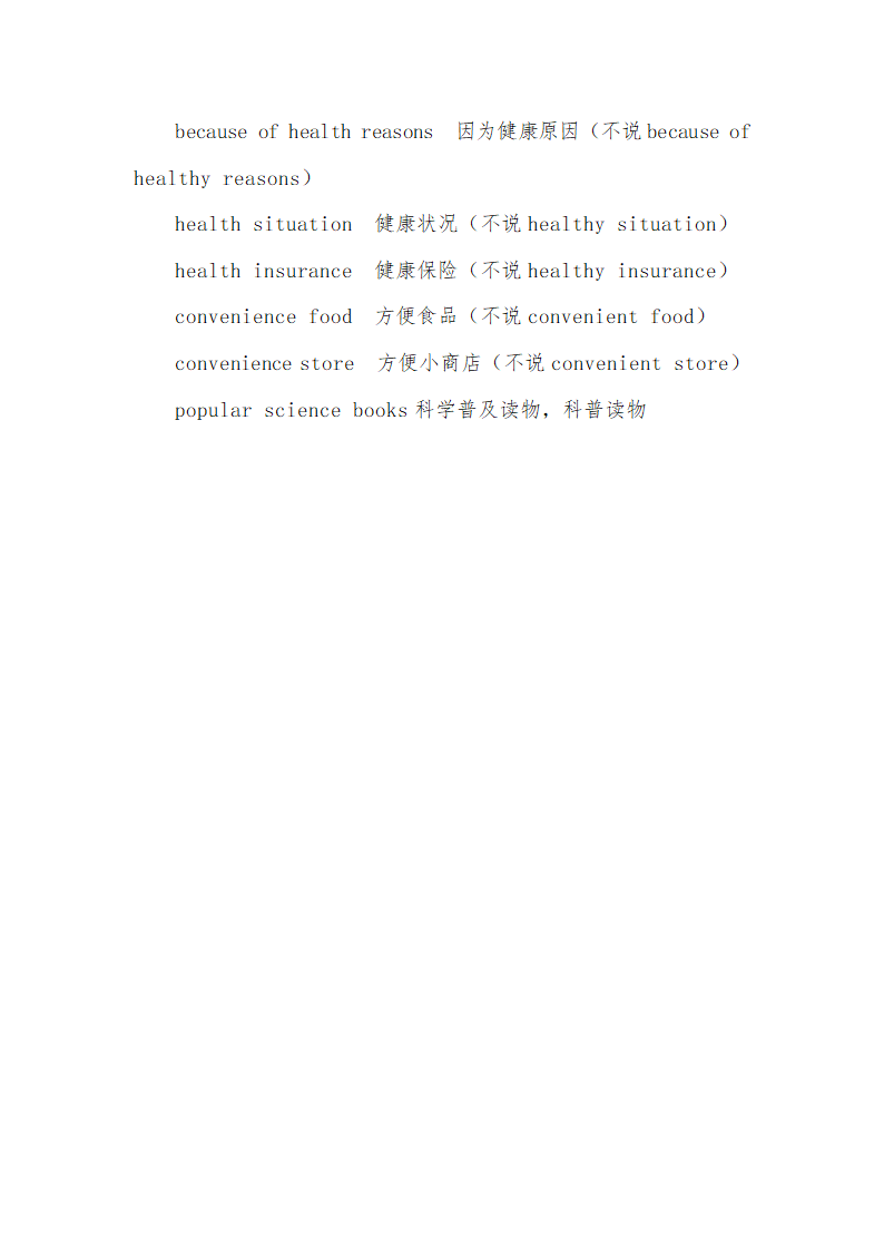 2023年初中英语语法精讲：名词所有格用法及常考词汇分析.doc第8页