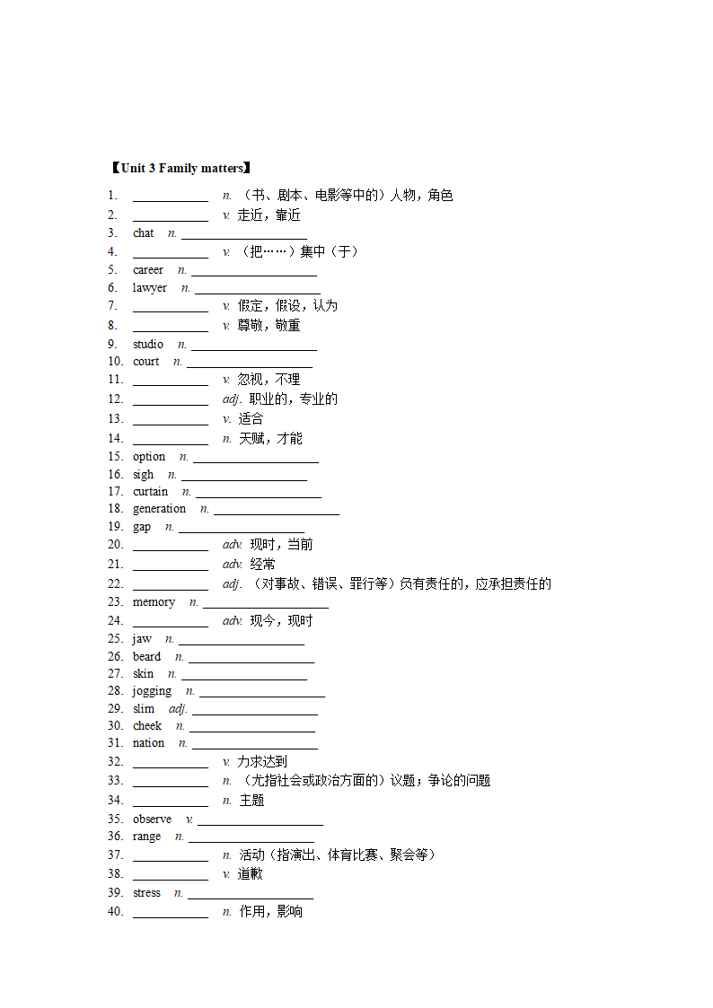 2023届高考英语二轮复习外研版（2019）必修第一册复习检测词汇专项（含答案）.doc第5页