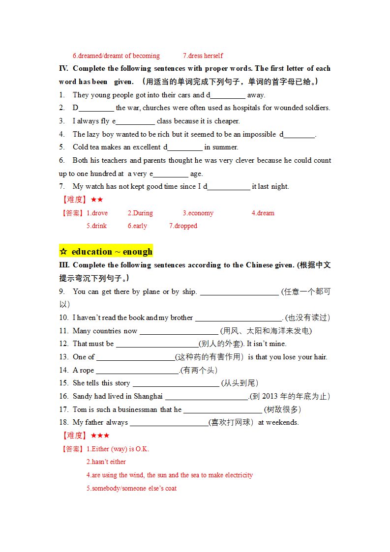 2022年中考英语考纲词汇练习七disaster_draw（word版，含答案）.doc第3页