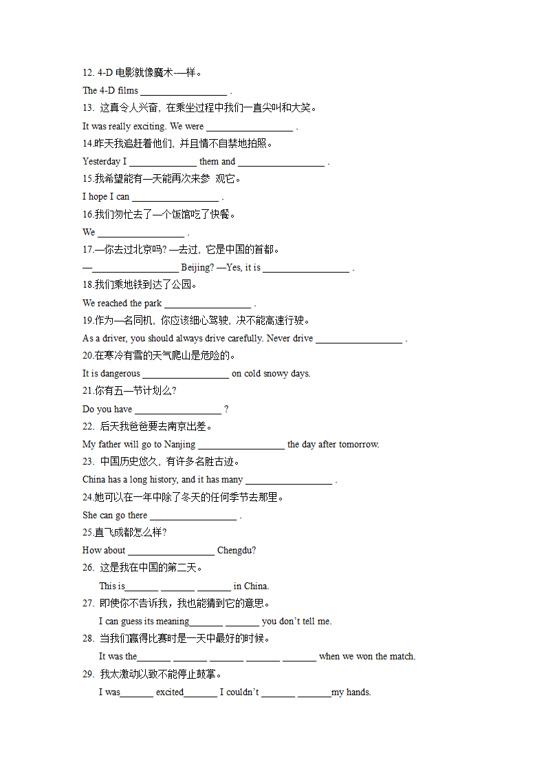 牛津译林版英语八年级下Unit 2 Travelling词汇与句子练习（含答案）.doc第3页