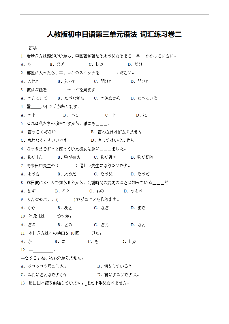 第三单元 语法词汇练习卷二（含解析）初中日语人教版七年级第一册.doc第1页