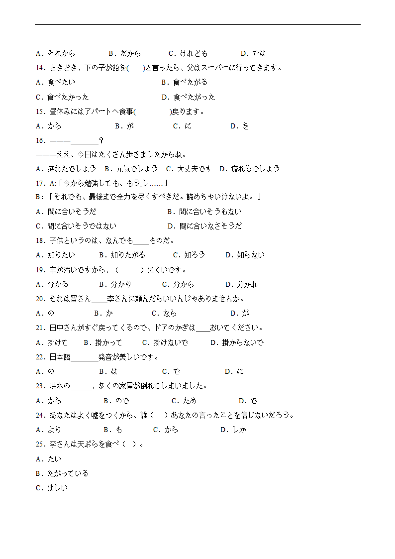 第三单元 语法词汇练习卷二（含解析）初中日语人教版七年级第一册.doc第2页