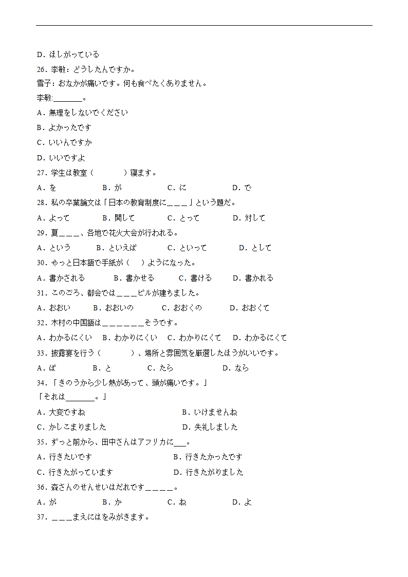 第三单元 语法词汇练习卷二（含解析）初中日语人教版七年级第一册.doc第3页