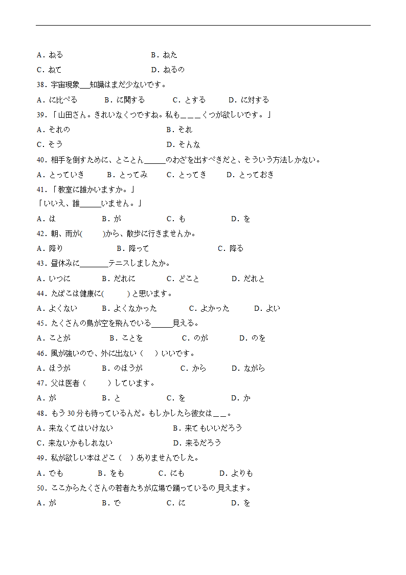 第三单元 语法词汇练习卷二（含解析）初中日语人教版七年级第一册.doc第4页