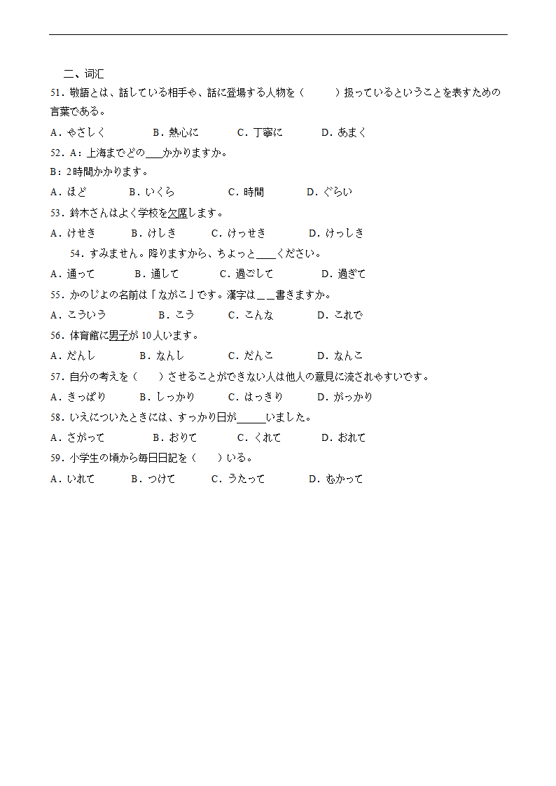 第三单元 语法词汇练习卷二（含解析）初中日语人教版七年级第一册.doc第5页