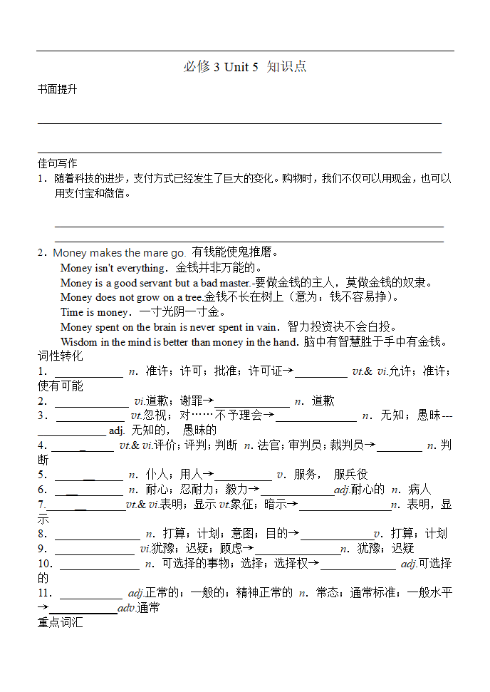 人教版（2019）必修第三册Unit 5 The Value of Money 词汇知识点学案（含答案）.doc第1页