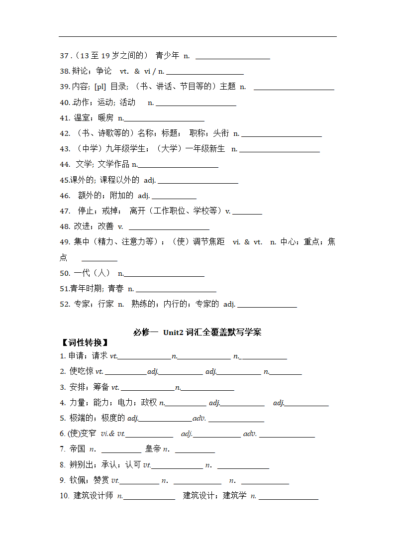 人教版（2019）必修第一册Welcome Unit Words and expressions 词汇全覆盖默写学案.doc第4页