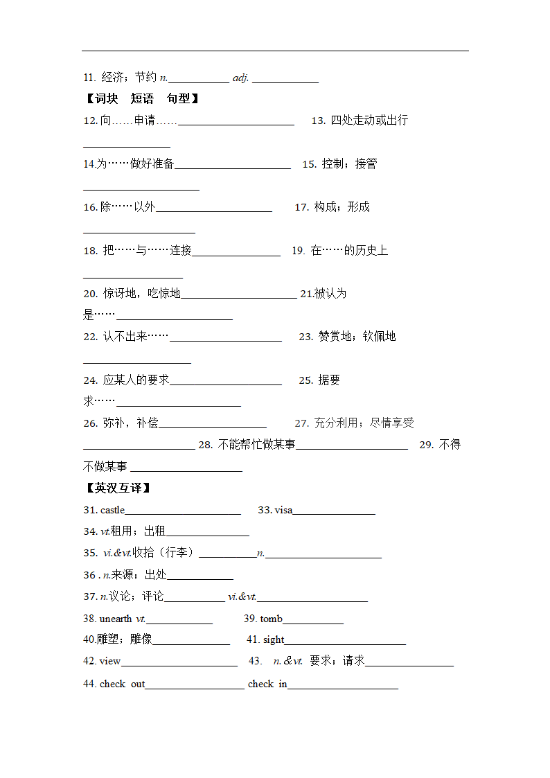 人教版（2019）必修第一册Welcome Unit Words and expressions 词汇全覆盖默写学案.doc第5页