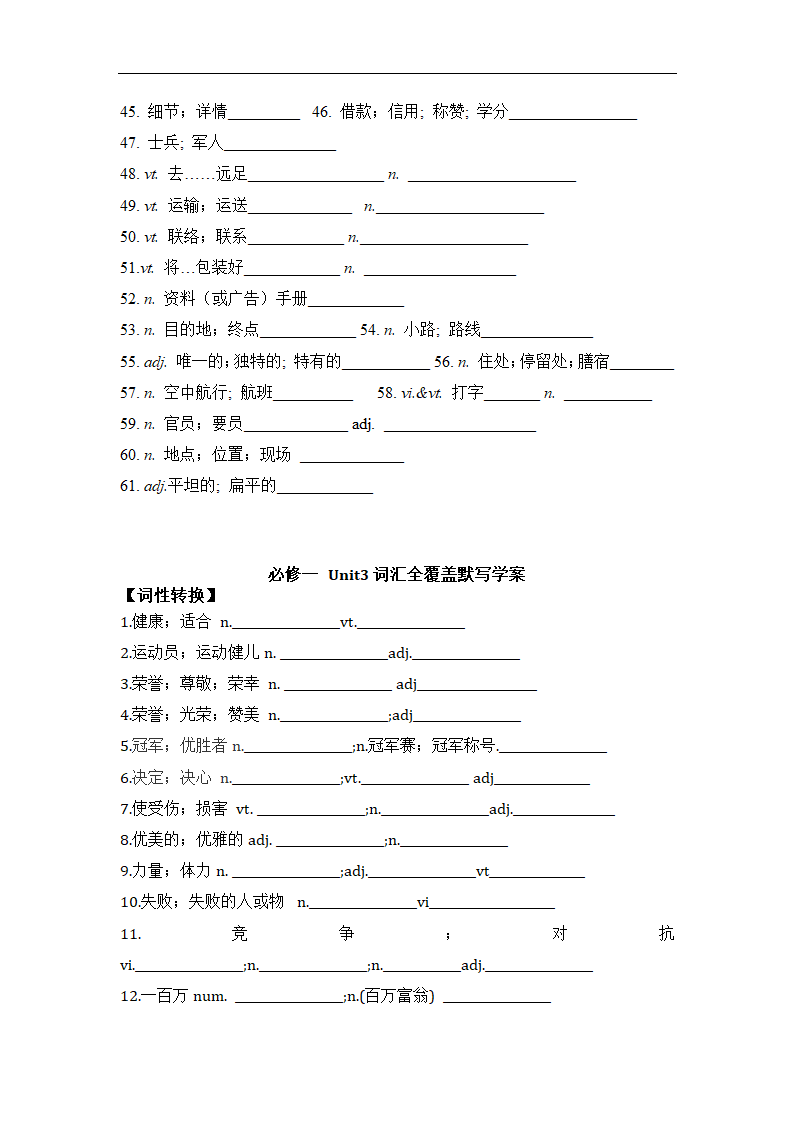 人教版（2019）必修第一册Welcome Unit Words and expressions 词汇全覆盖默写学案.doc第6页