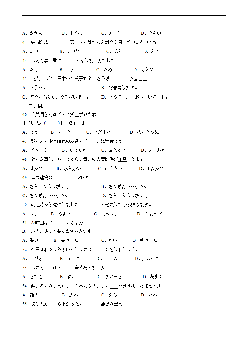 第三单元 语法词汇练习卷三 初中日语人教版七年级第一册（无答案）.doc第4页