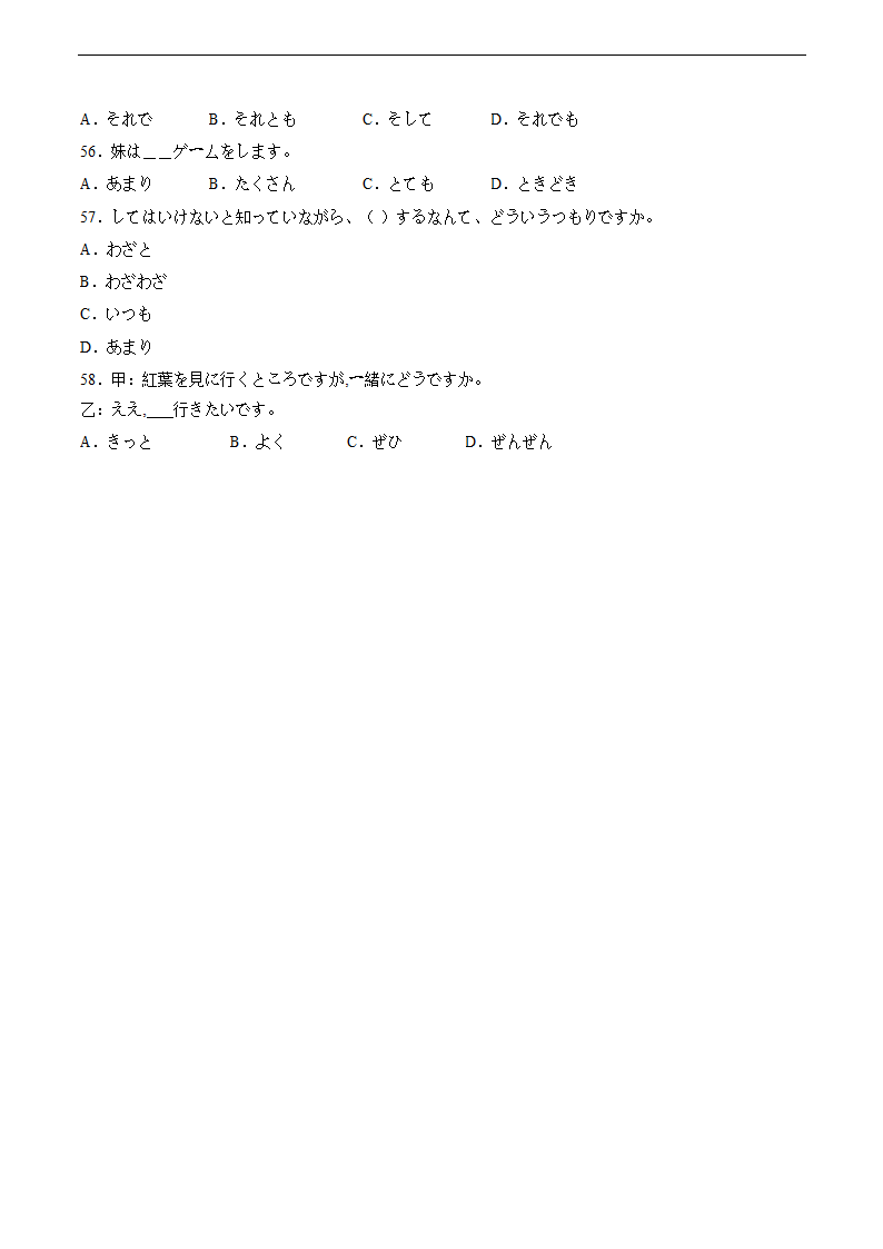 第三单元 语法词汇练习卷三 初中日语人教版七年级第一册（无答案）.doc第5页