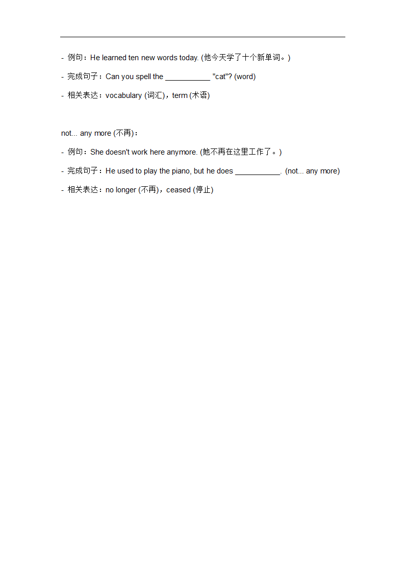 2024年仁爱版中考英语一轮复习七年级下册 Unit 7 Topic 2 词汇复测练习.doc第4页