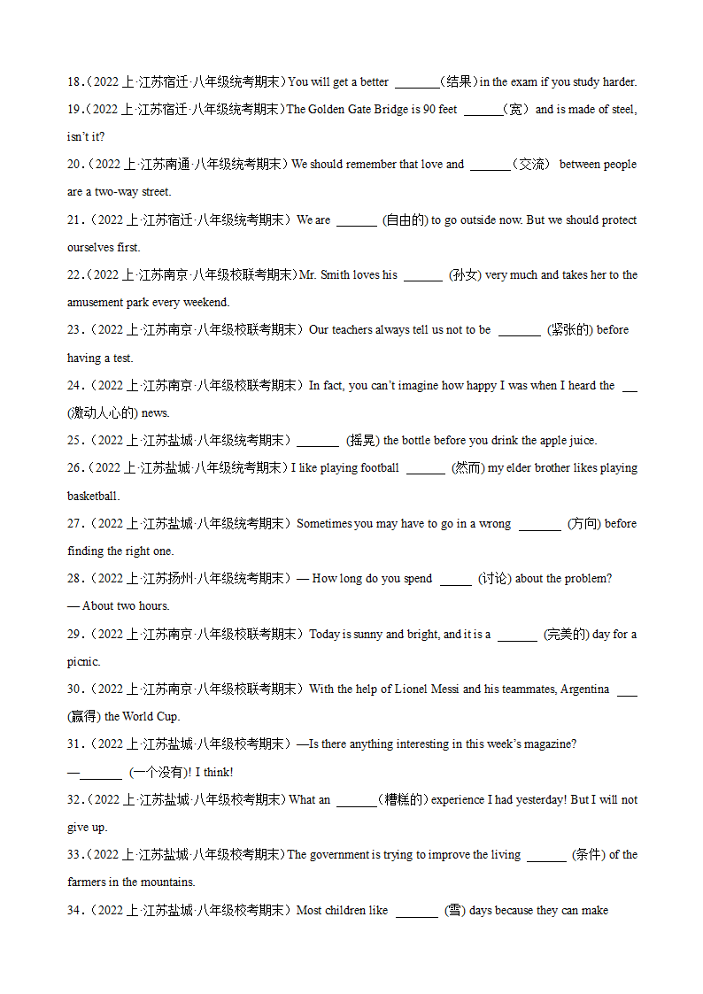 2023-2024学年八年级英语上册（牛津译林版）期末专练之单词拼写100题（含解析）.doc第2页