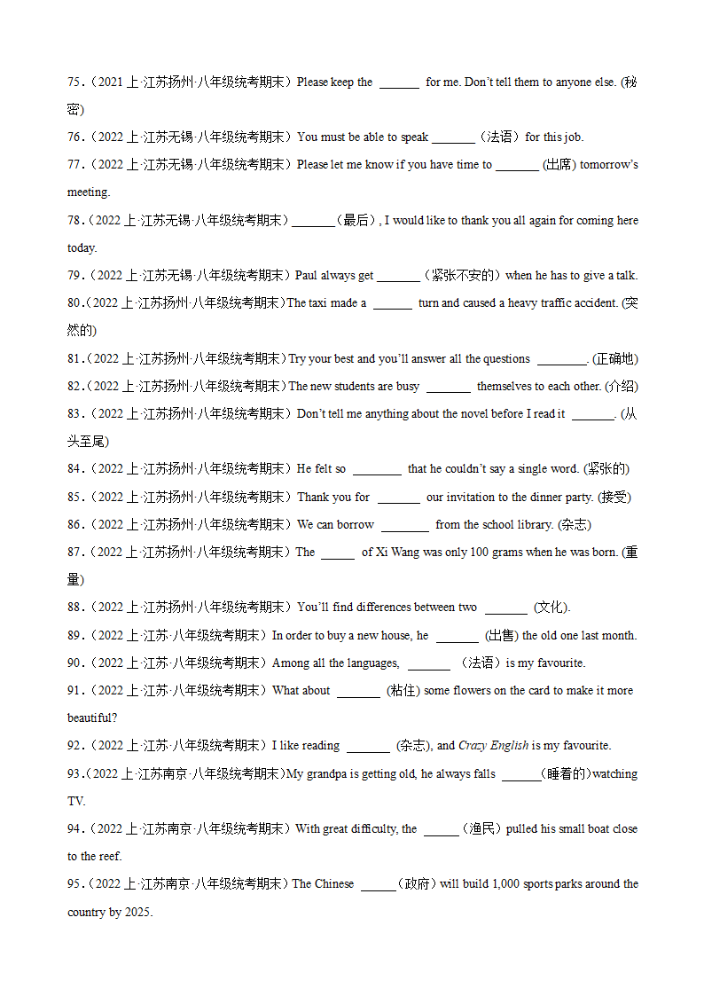 2023-2024学年八年级英语上册（牛津译林版）期末专练之单词拼写100题（含解析）.doc第5页