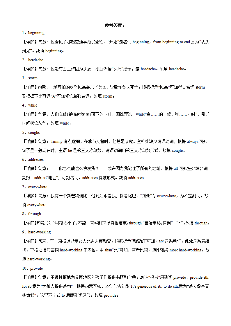 2023-2024学年八年级英语上册（牛津译林版）期末专练之单词拼写100题（含解析）.doc第7页