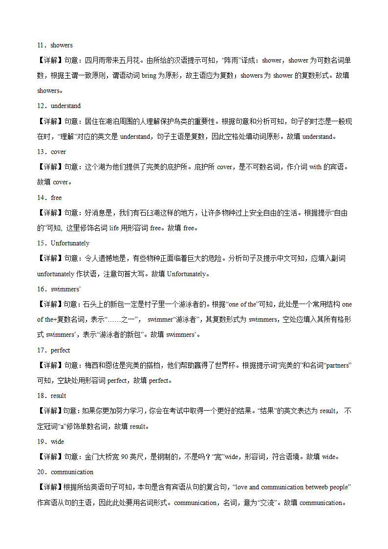 2023-2024学年八年级英语上册（牛津译林版）期末专练之单词拼写100题（含解析）.doc第8页