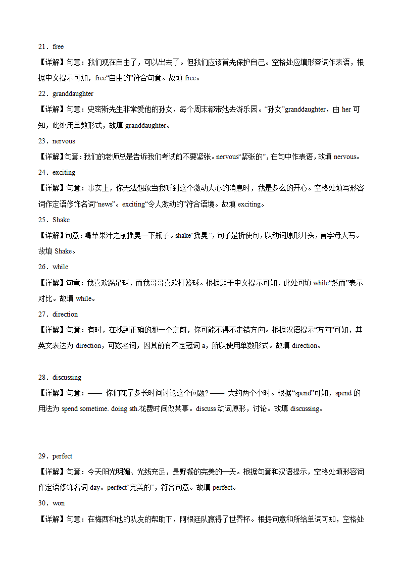 2023-2024学年八年级英语上册（牛津译林版）期末专练之单词拼写100题（含解析）.doc第9页