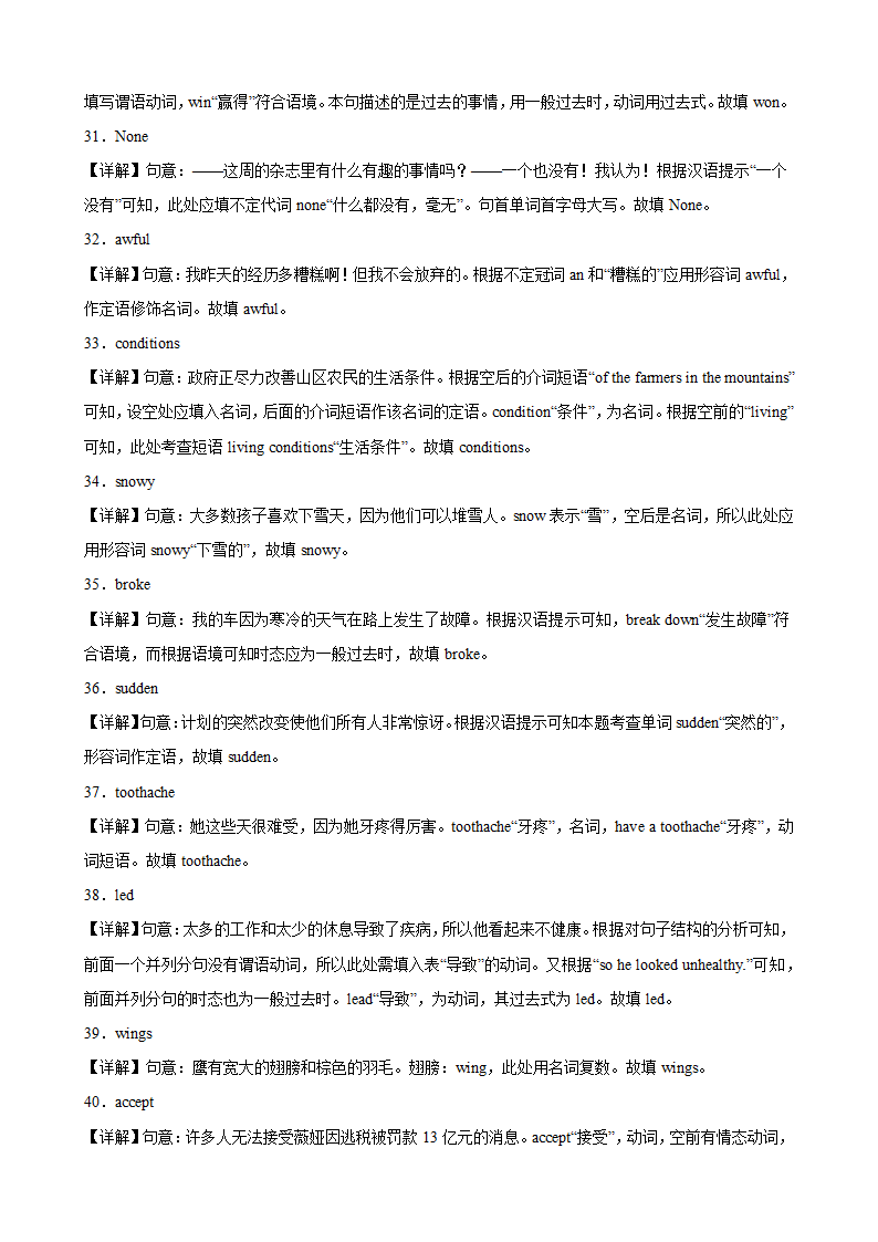 2023-2024学年八年级英语上册（牛津译林版）期末专练之单词拼写100题（含解析）.doc第10页