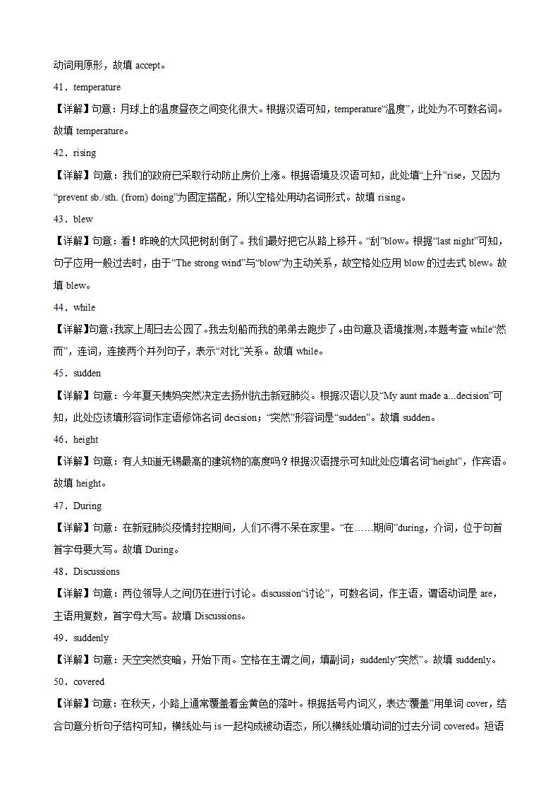 2023-2024学年八年级英语上册（牛津译林版）期末专练之单词拼写100题（含解析）.doc第11页