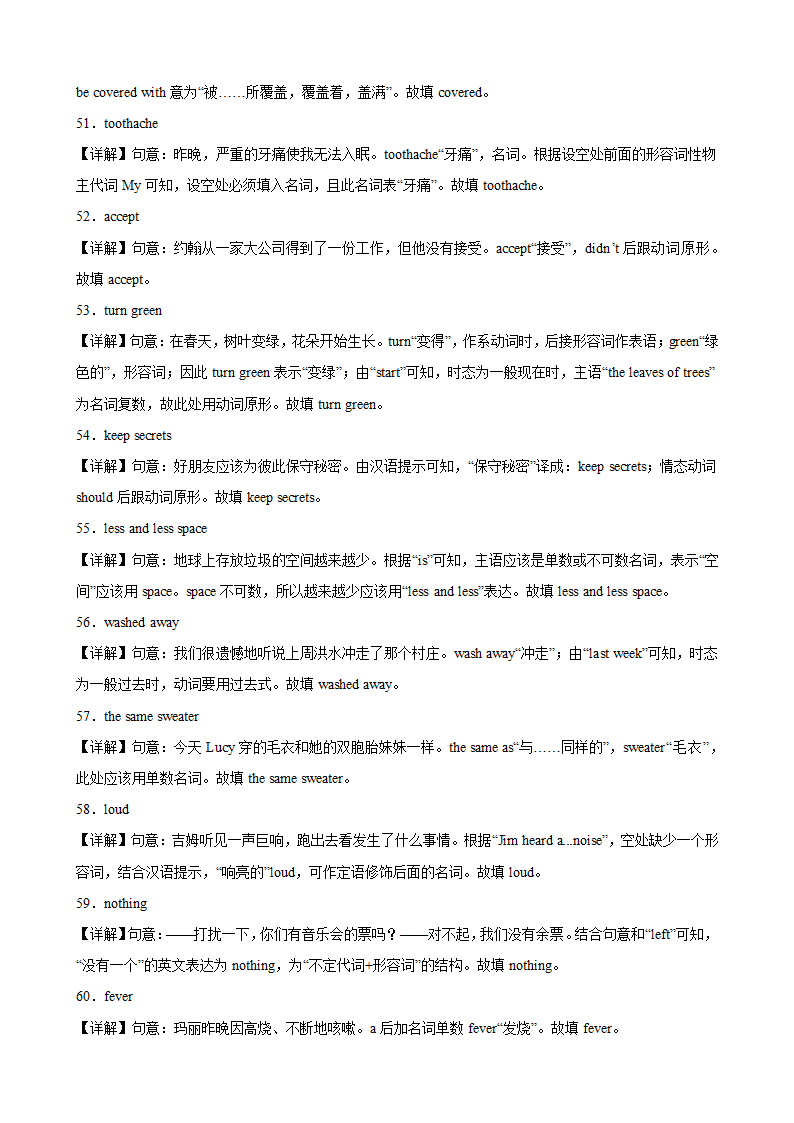 2023-2024学年八年级英语上册（牛津译林版）期末专练之单词拼写100题（含解析）.doc第12页