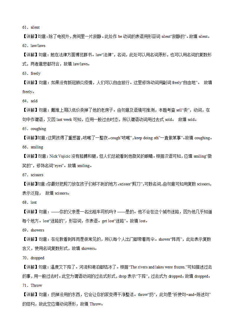 2023-2024学年八年级英语上册（牛津译林版）期末专练之单词拼写100题（含解析）.doc第13页