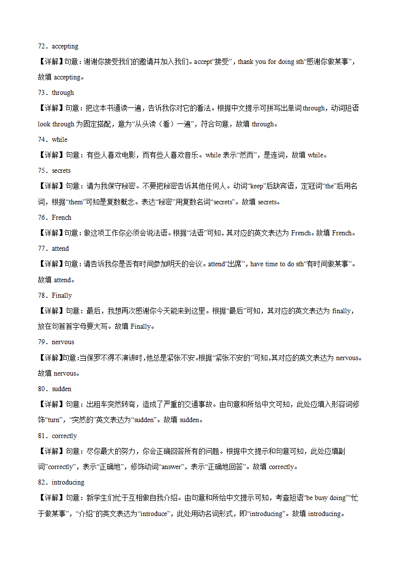 2023-2024学年八年级英语上册（牛津译林版）期末专练之单词拼写100题（含解析）.doc第14页