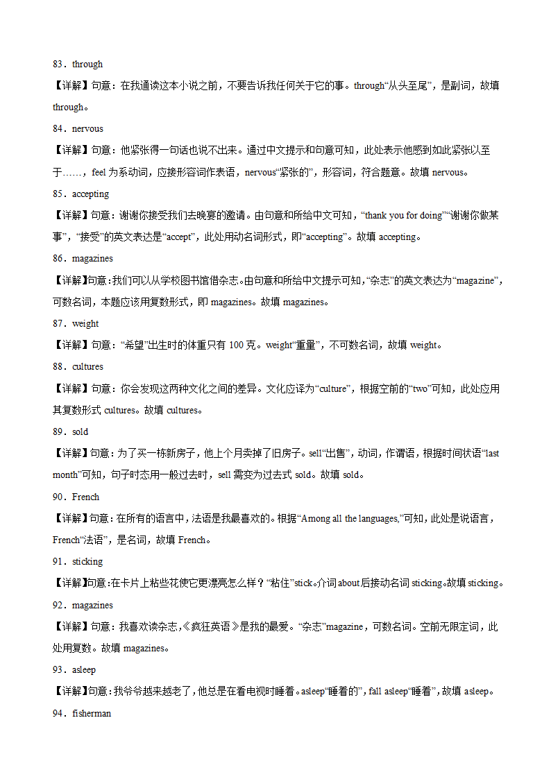 2023-2024学年八年级英语上册（牛津译林版）期末专练之单词拼写100题（含解析）.doc第15页