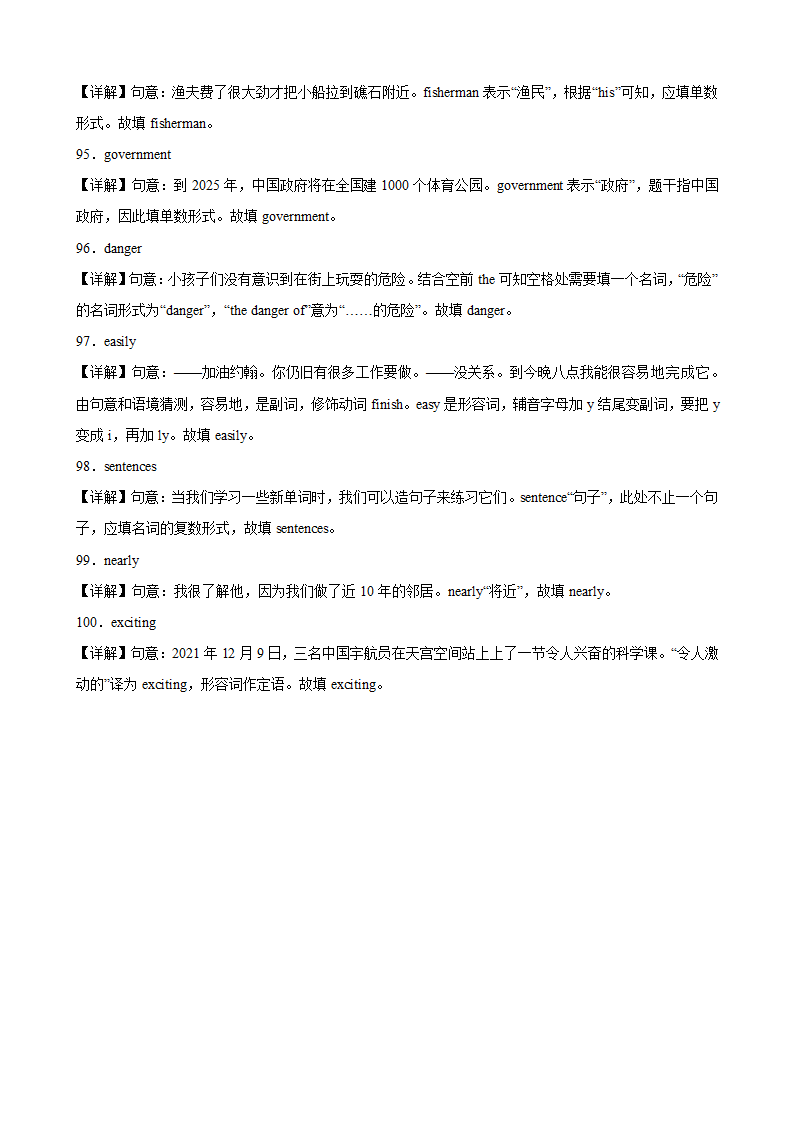 2023-2024学年八年级英语上册（牛津译林版）期末专练之单词拼写100题（含解析）.doc第16页