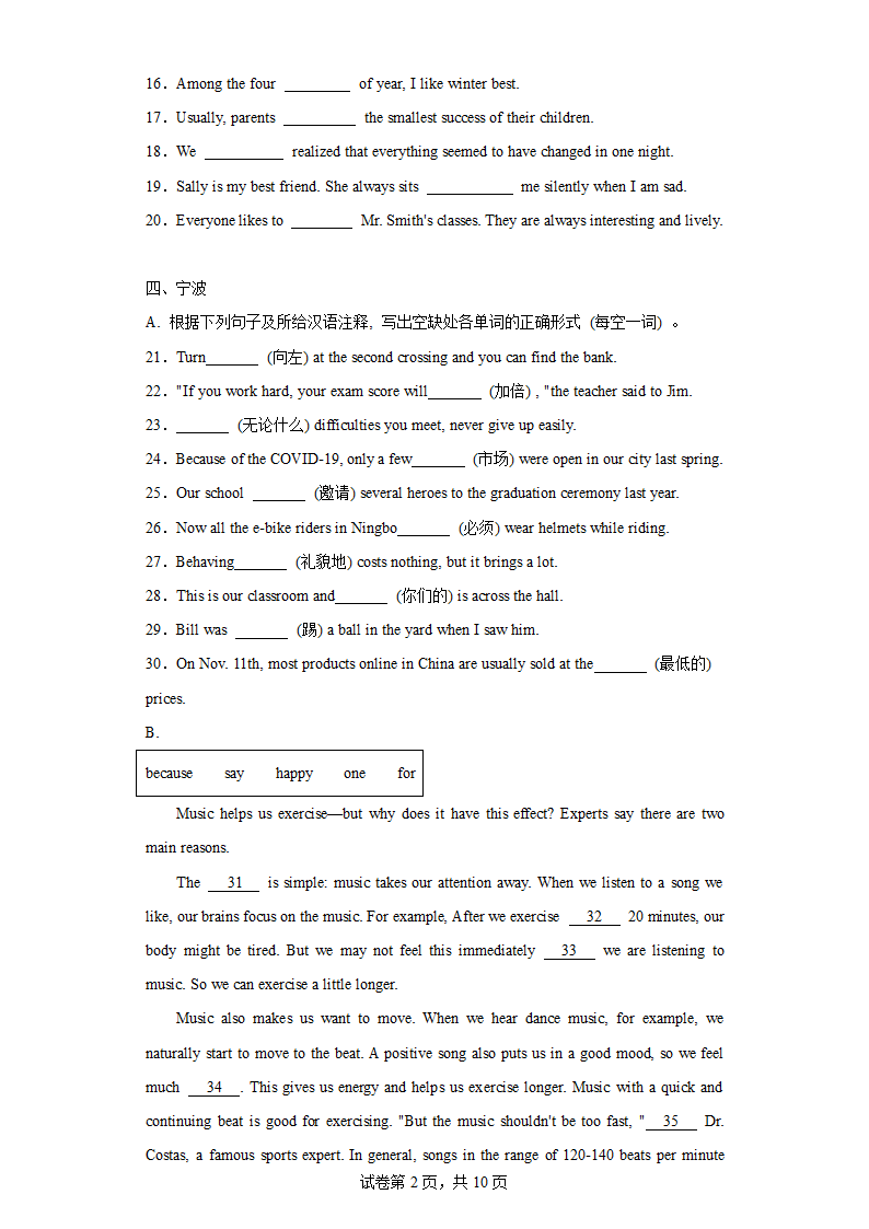 专题04多句选词填空和单词拼写 近三年中考真题英语分类汇编（浙江专用，含解析）.doc第2页