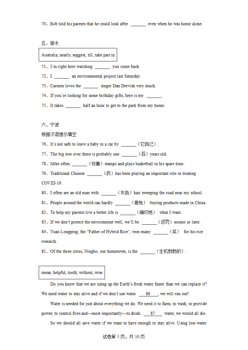 专题04多句选词填空和单词拼写 近三年中考真题英语分类汇编（浙江专用，含解析）.doc第5页