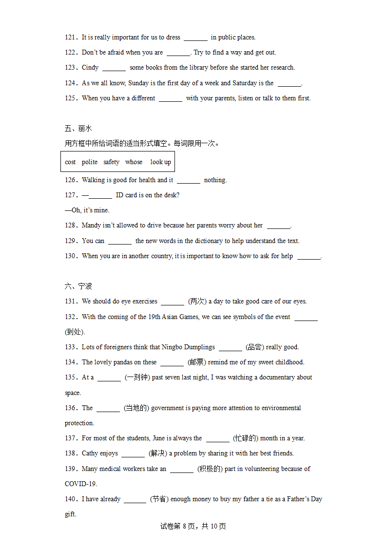 专题04多句选词填空和单词拼写 近三年中考真题英语分类汇编（浙江专用，含解析）.doc第8页