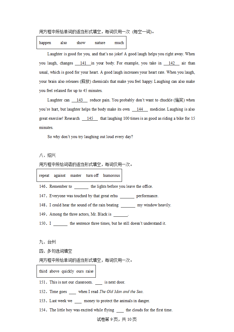 专题04多句选词填空和单词拼写 近三年中考真题英语分类汇编（浙江专用，含解析）.doc第9页