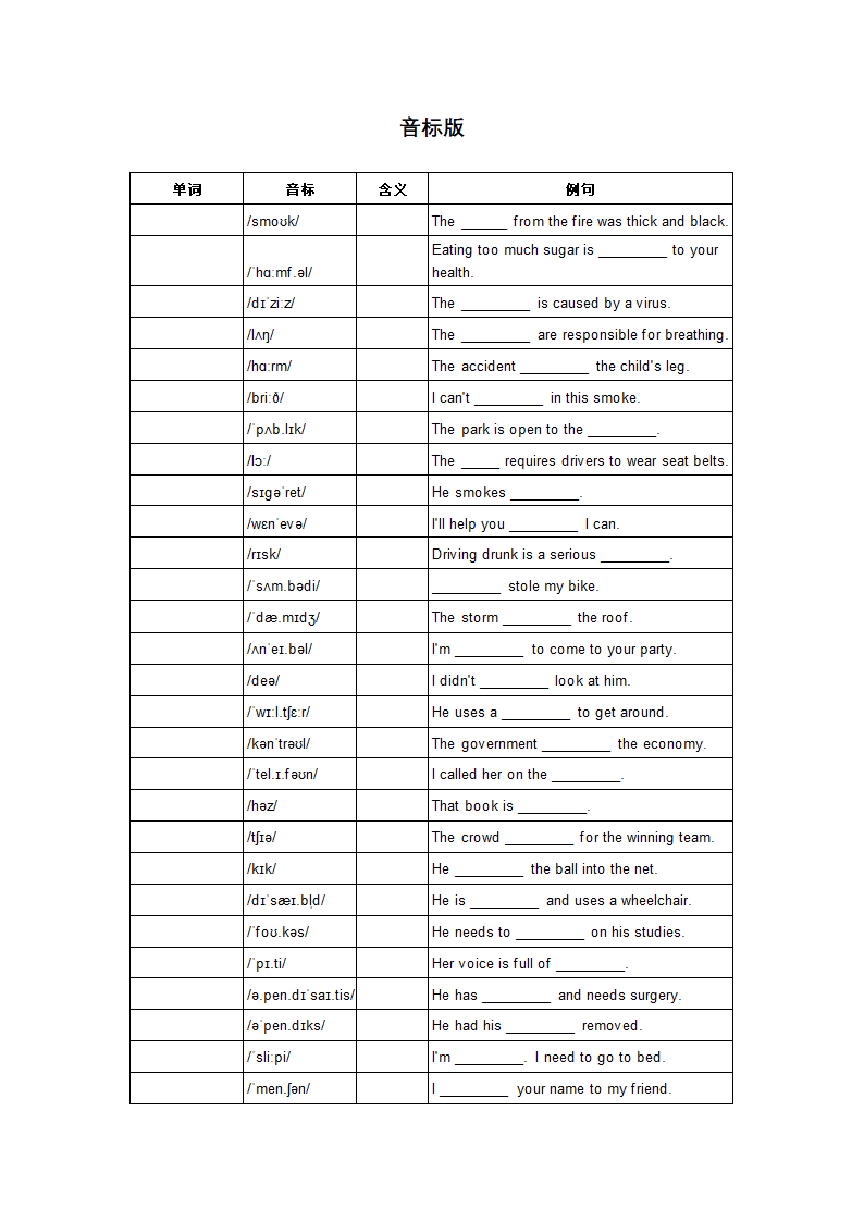 冀教版九年级全册Unit 1  Stay Healthy Lessons 4-6 单词背默音标写词造句应用同步练习.doc第1页