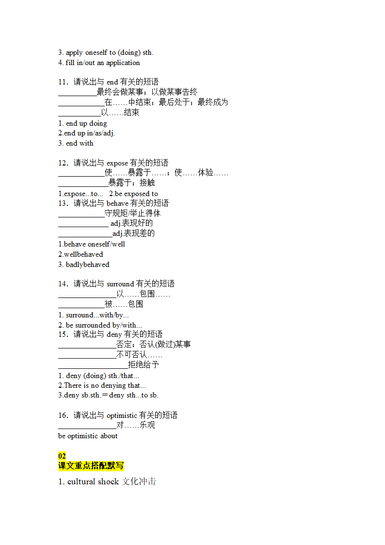 人教版（2019）选择性必修 第二册Unit 2 Bridging Cultures重点单词+课文重点短语总结（无答案）.doc第3页