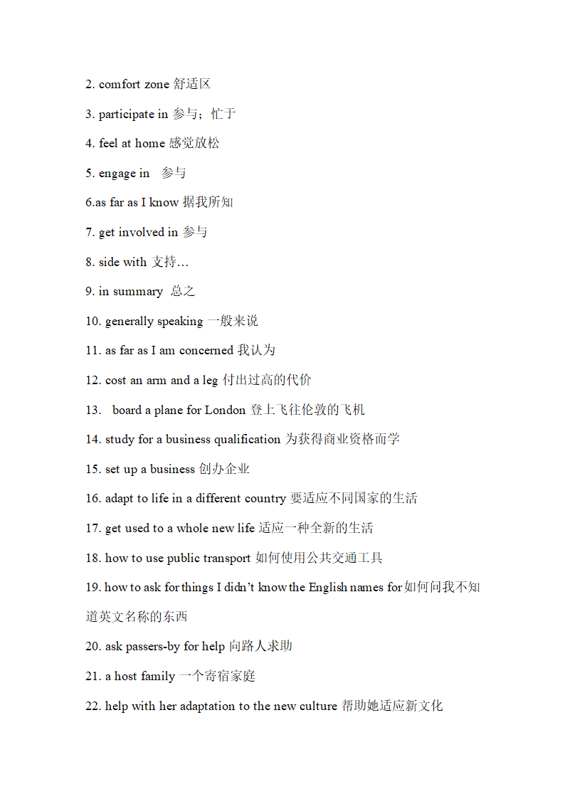 人教版（2019）选择性必修 第二册Unit 2 Bridging Cultures重点单词+课文重点短语总结（无答案）.doc第4页