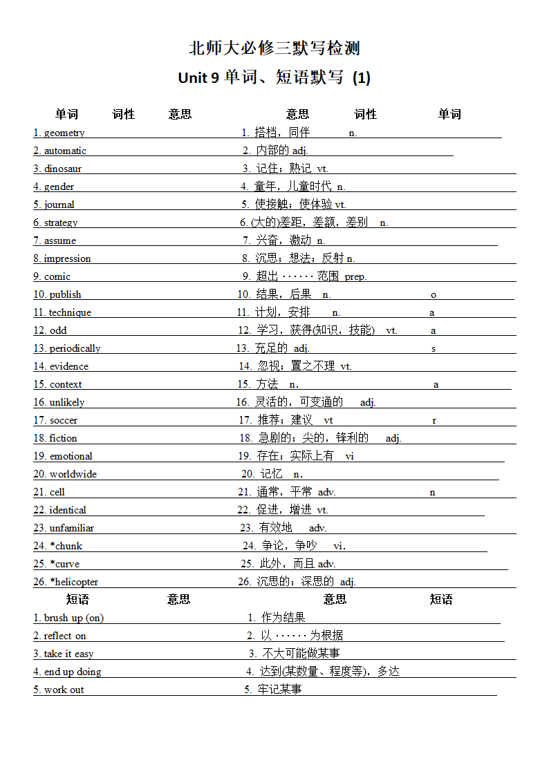 北师大版（2019）必修 第三册Unit 9 Learning单词、短语和句型默写检测学案（含答案）.doc第1页