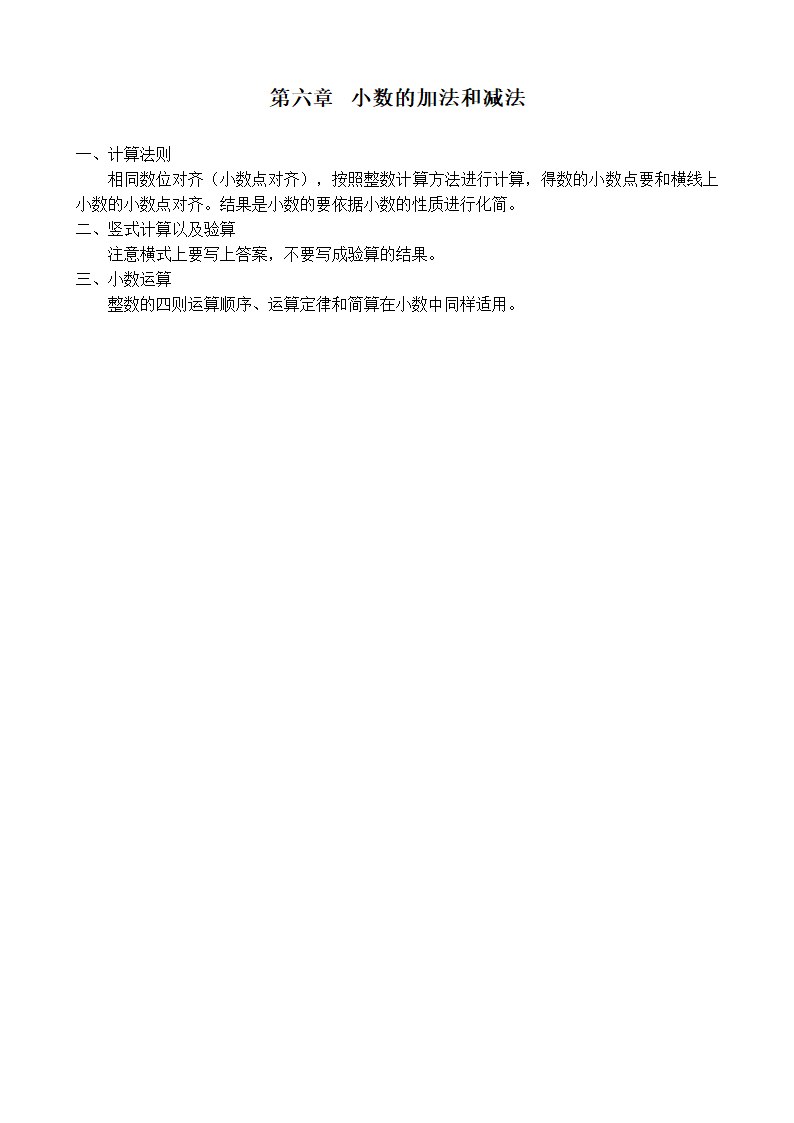 人教版四年级下册小数的加法和减法知识点.doc第1页