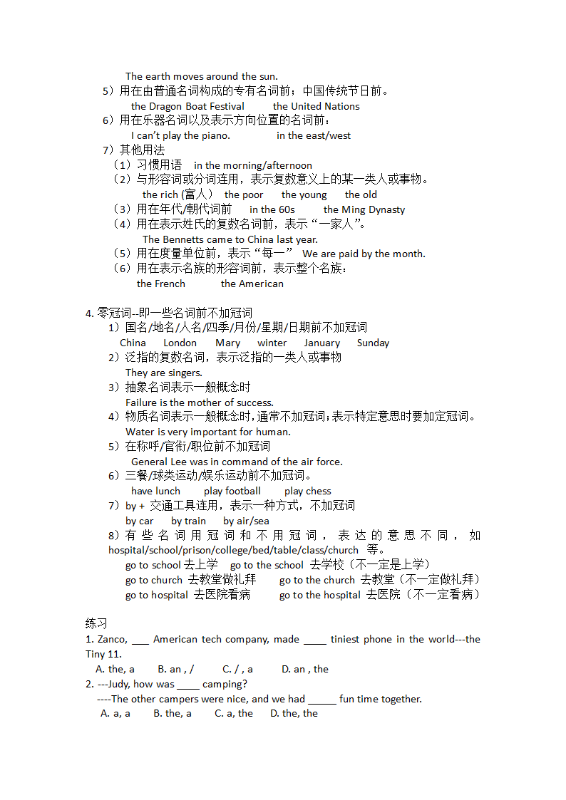 2022年中考英语知识点-冠词练习（无答案）.doc第2页