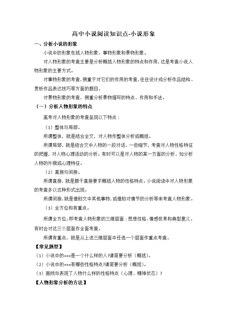 2022届高考专题复习：小说阅读知识点-小说形象 学案.doc