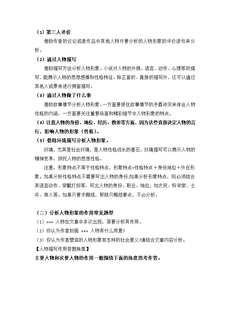 2022届高考专题复习：小说阅读知识点-小说形象 学案.doc第2页