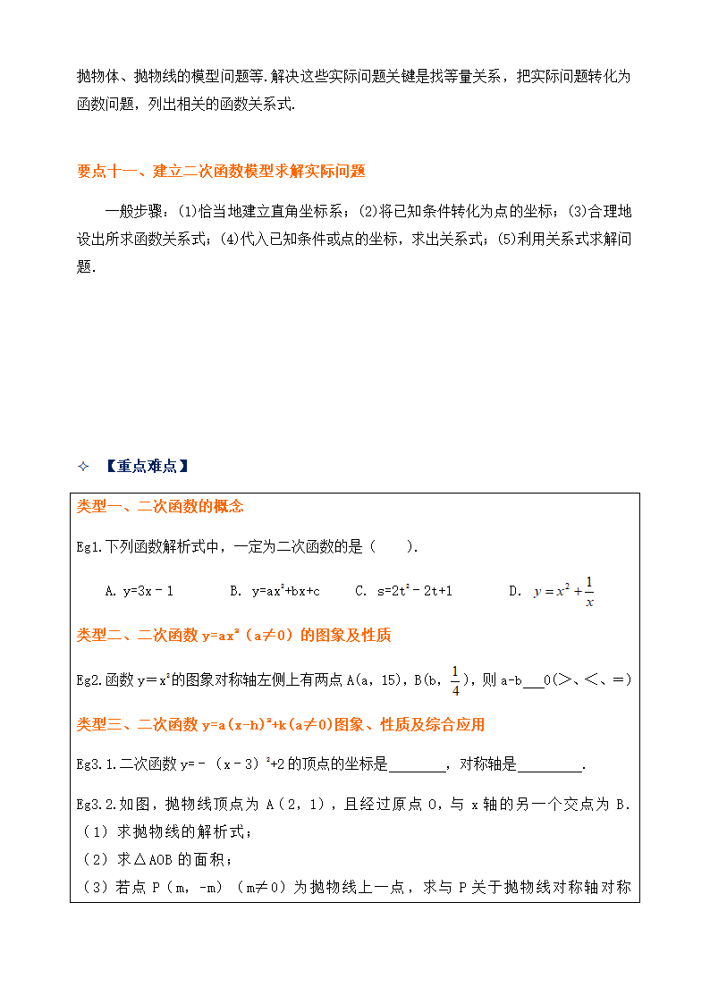 人教版九年级上册第二十二章二次函数知识点学案.doc第8页