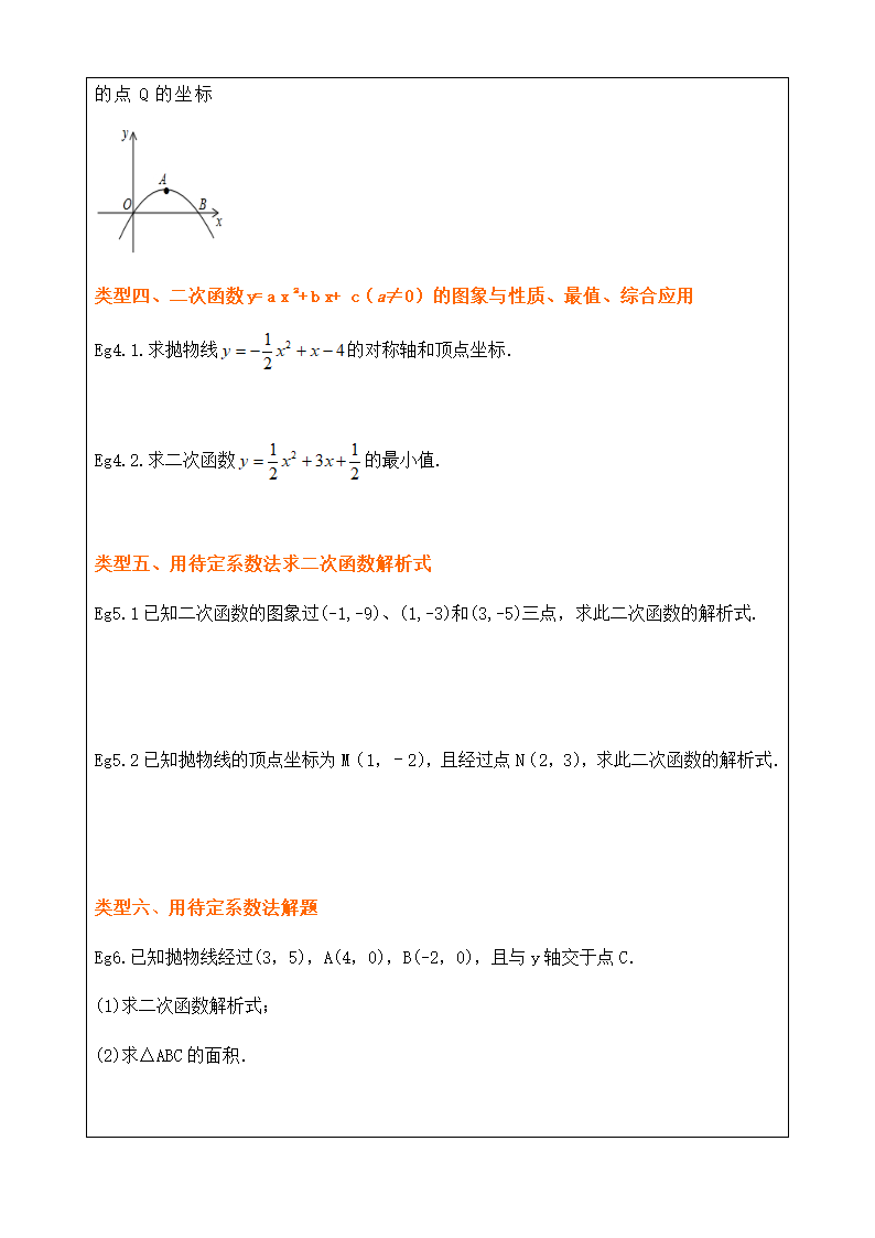 人教版九年级上册第二十二章二次函数知识点学案.doc第9页