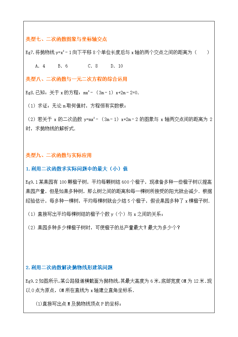 人教版九年级上册第二十二章二次函数知识点学案.doc第10页