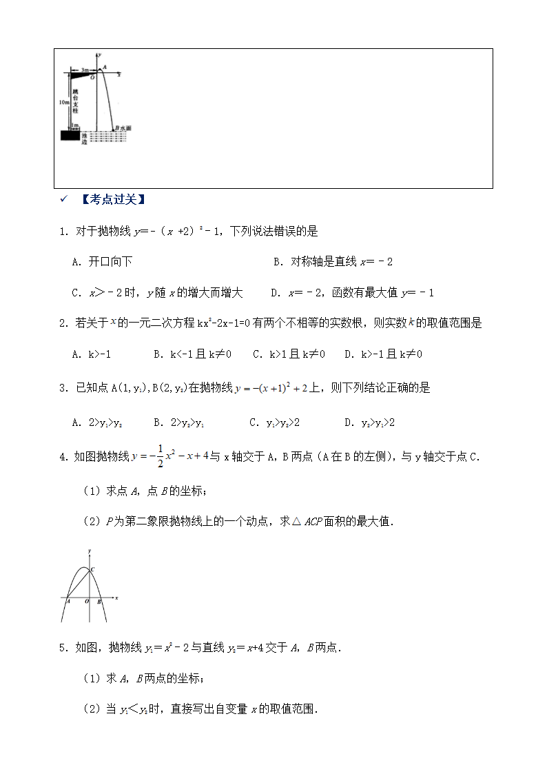 人教版九年级上册第二十二章二次函数知识点学案.doc第12页