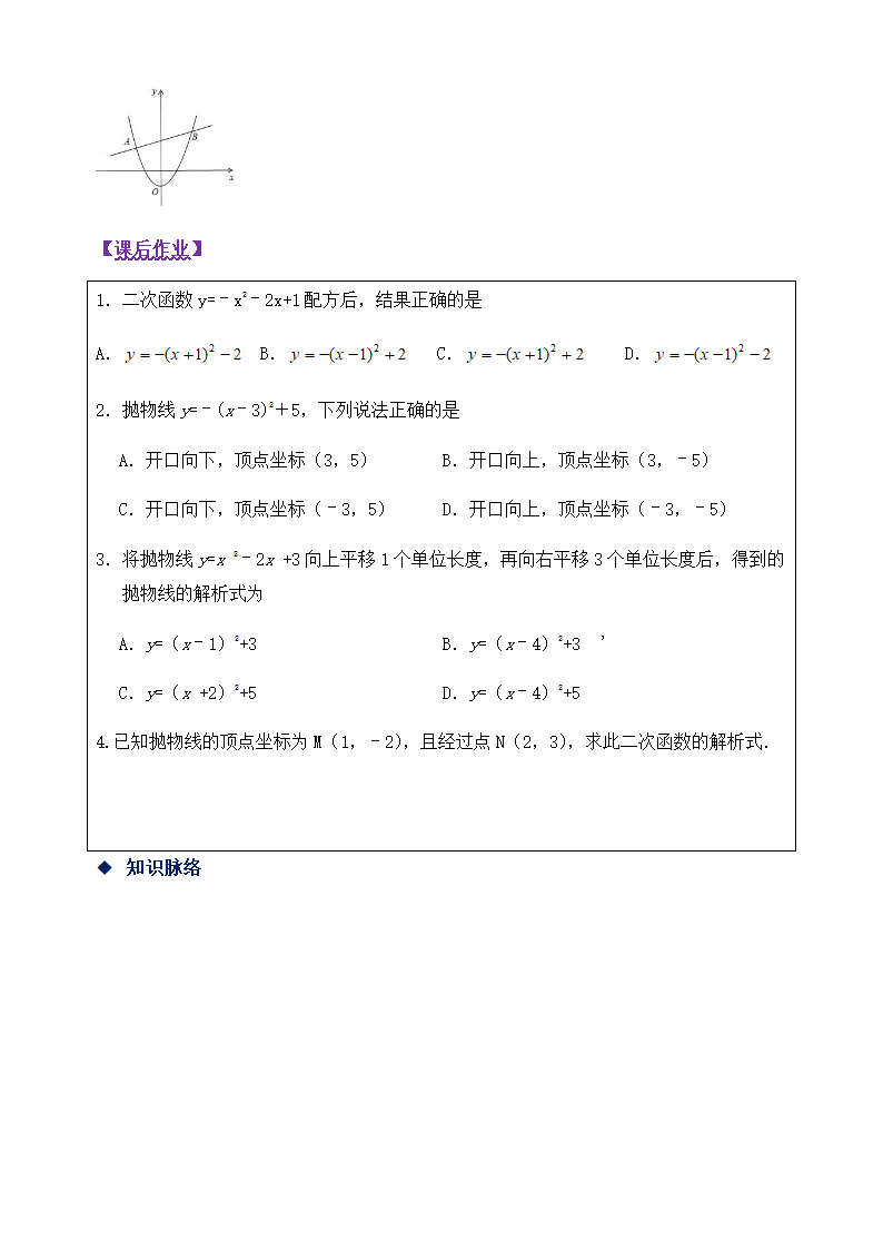 人教版九年级上册第二十二章二次函数知识点学案.doc第13页