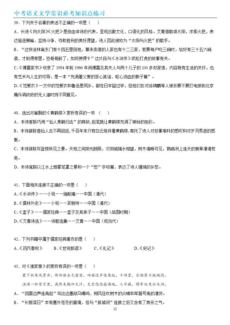 中考语文文学常识必考知识点练习（wrod有答案）.doc第12页