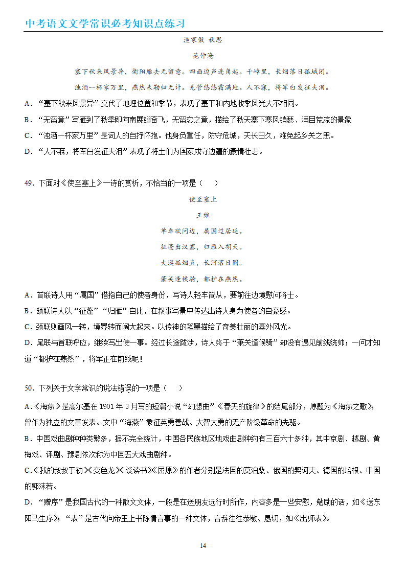 中考语文文学常识必考知识点练习（wrod有答案）.doc第14页