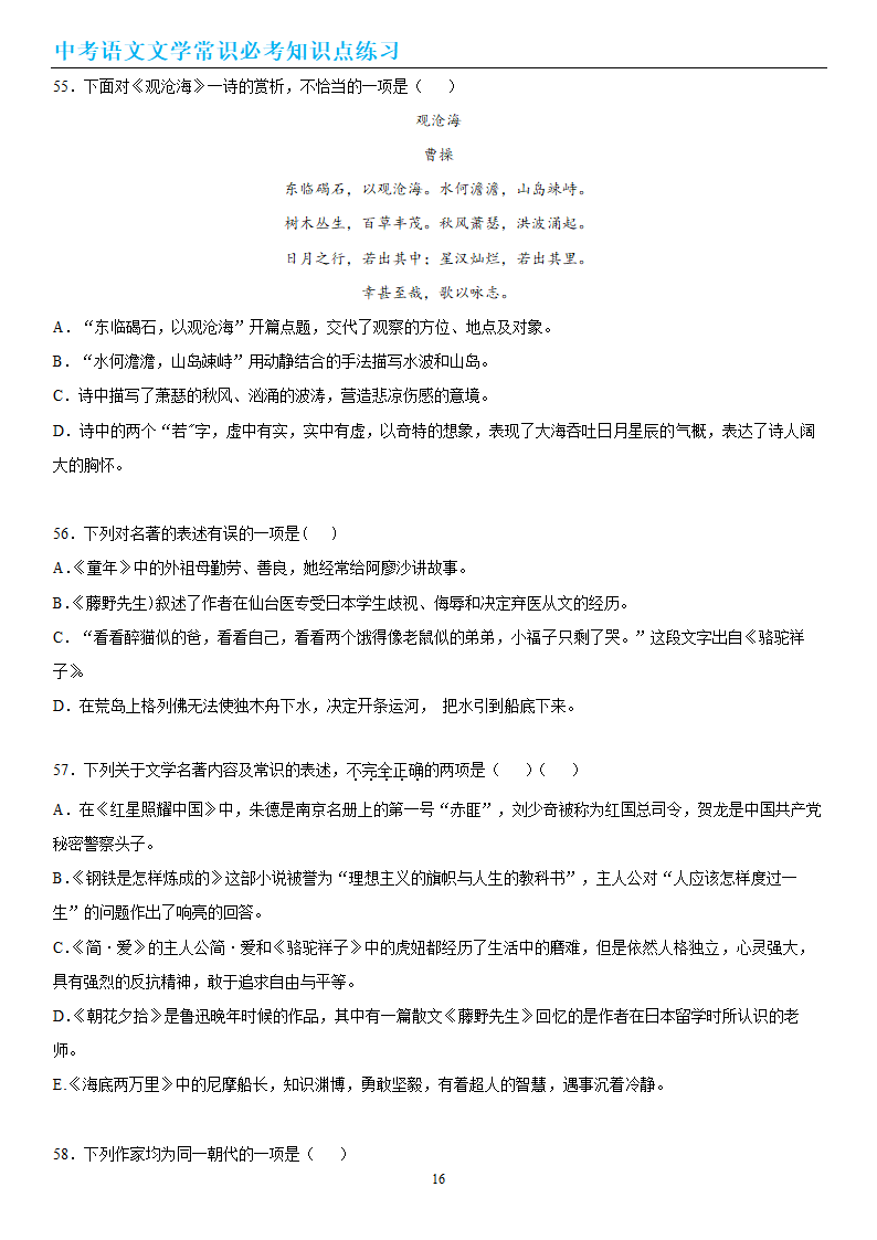 中考语文文学常识必考知识点练习（wrod有答案）.doc第16页