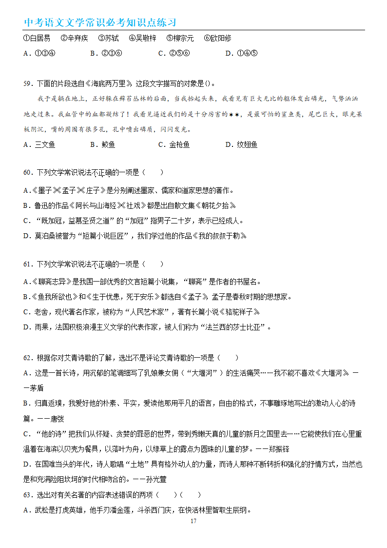 中考语文文学常识必考知识点练习（wrod有答案）.doc第17页